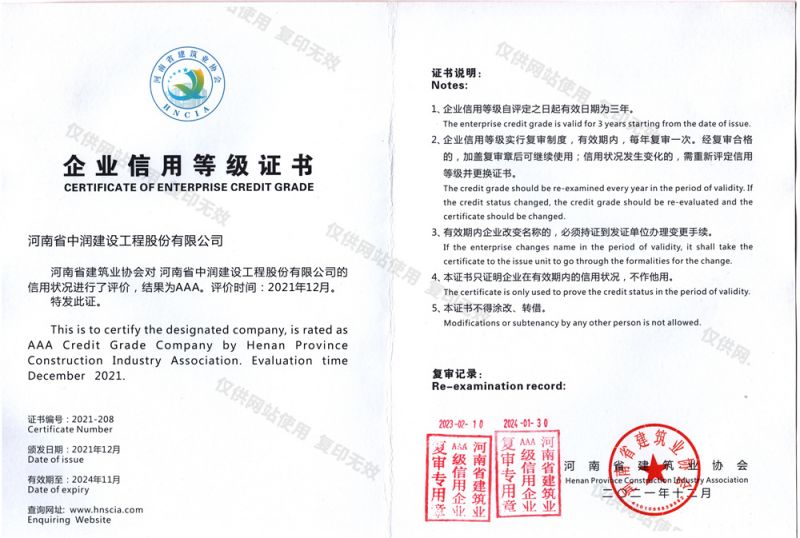 企業信用等級證書